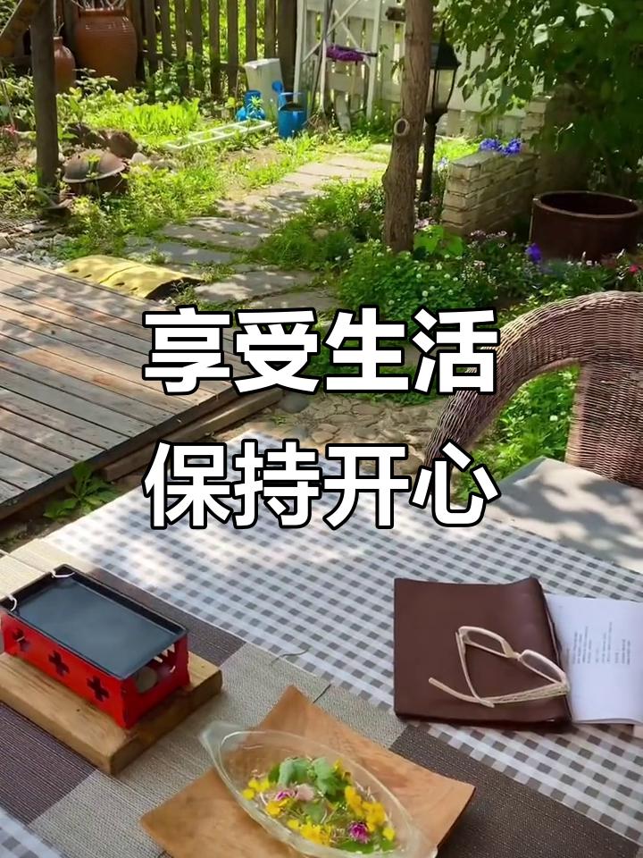 怎么生活才能开心快乐？答案就这三个字想太多人生99%的烦恼，都是因为想