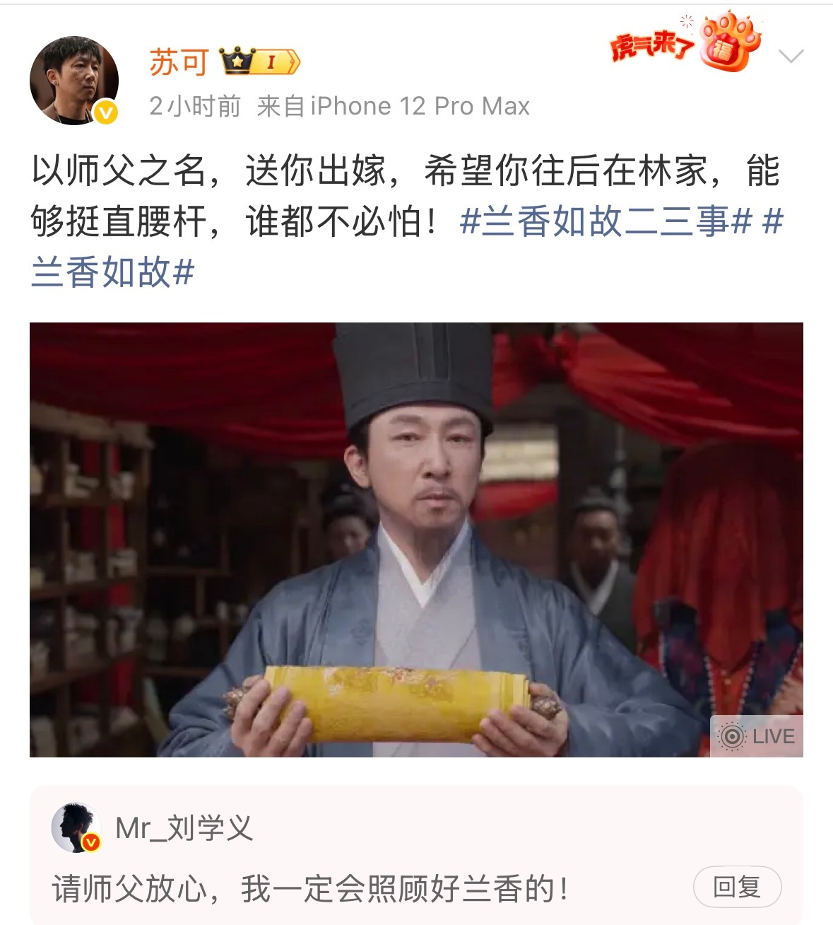 刘学义自己活成了林锦岐的角色号，点开他的名人动态像点开了林锦岐的朋友圈[笑着哭]太热闹了​