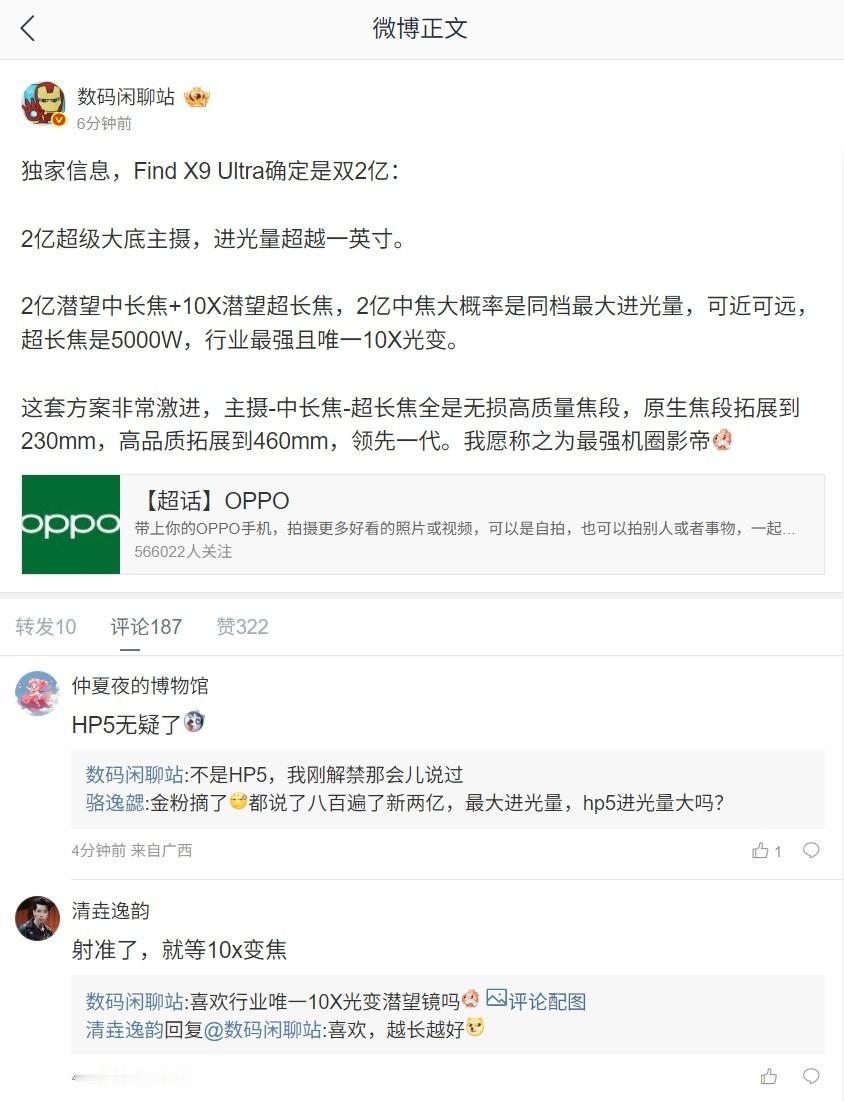 OPPOFindX9Ultra新爆料，据数码闲聊站博主透露，OPPOFi