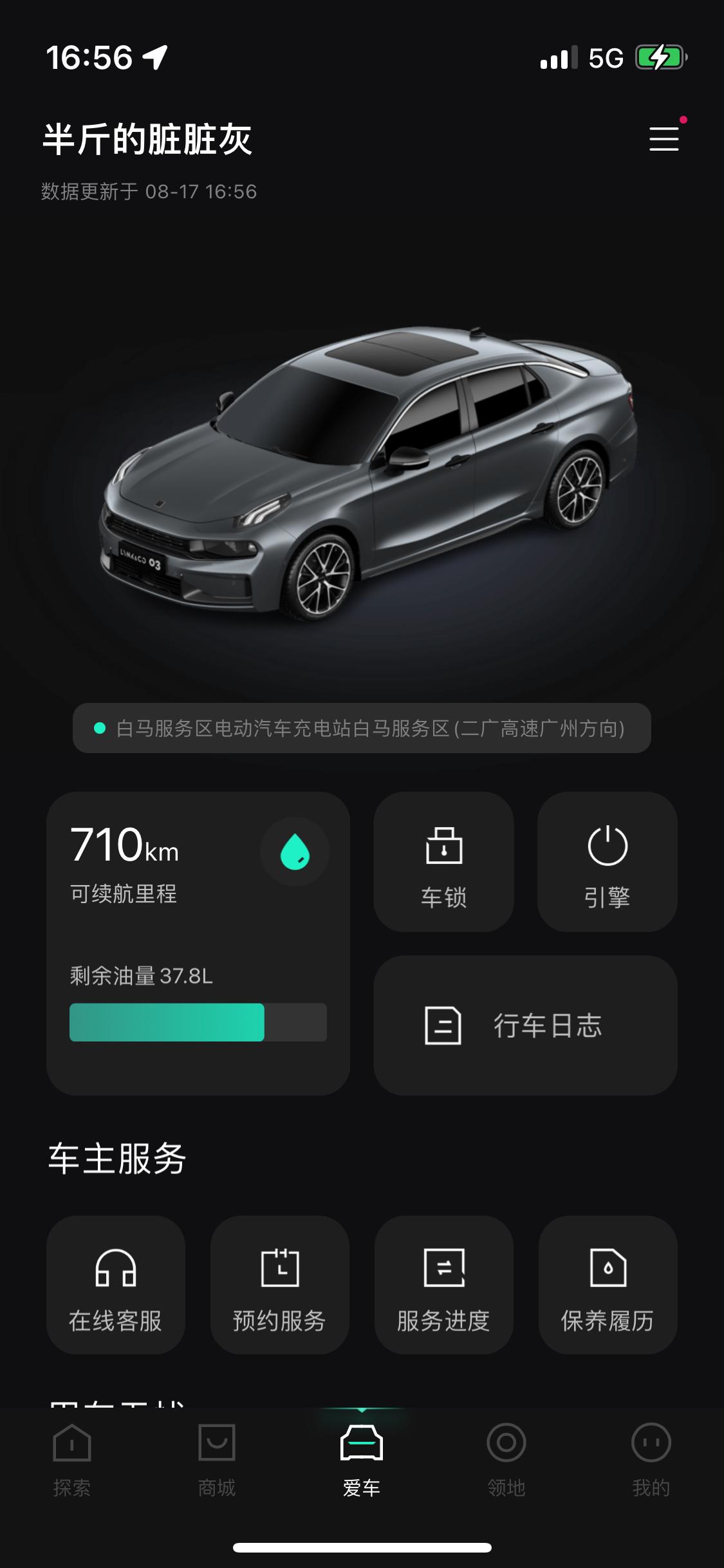 挑战领克全网最低油耗