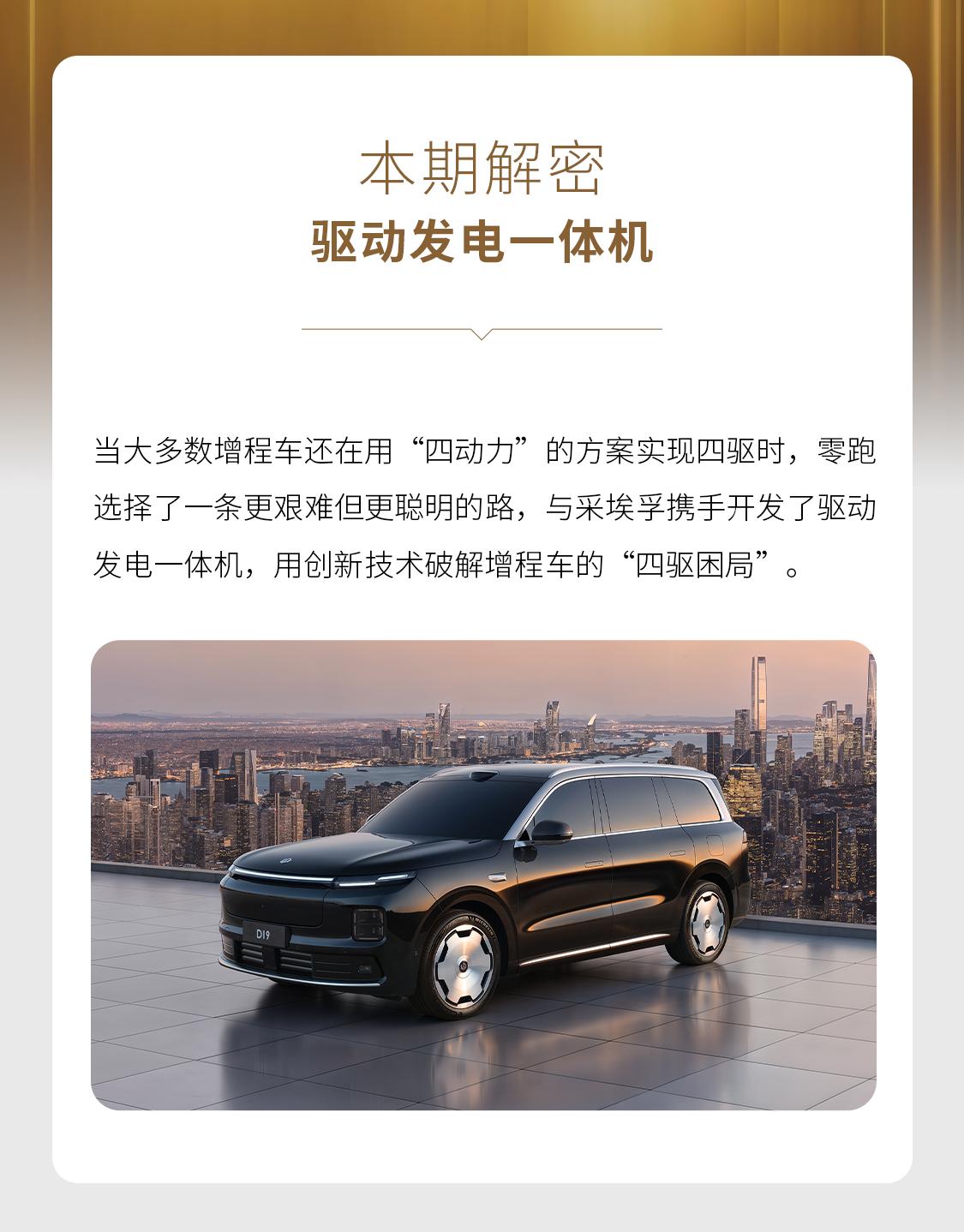 不得不说，长城在技术这一块思想还是很超前的，零跑D19的驱动发电一体机其实和长城