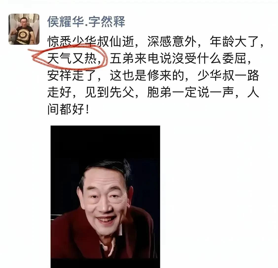 侯耀华话中有话，强调了“天气又热”，他隐隐约约表明老人年纪大了不能热。可是杨少