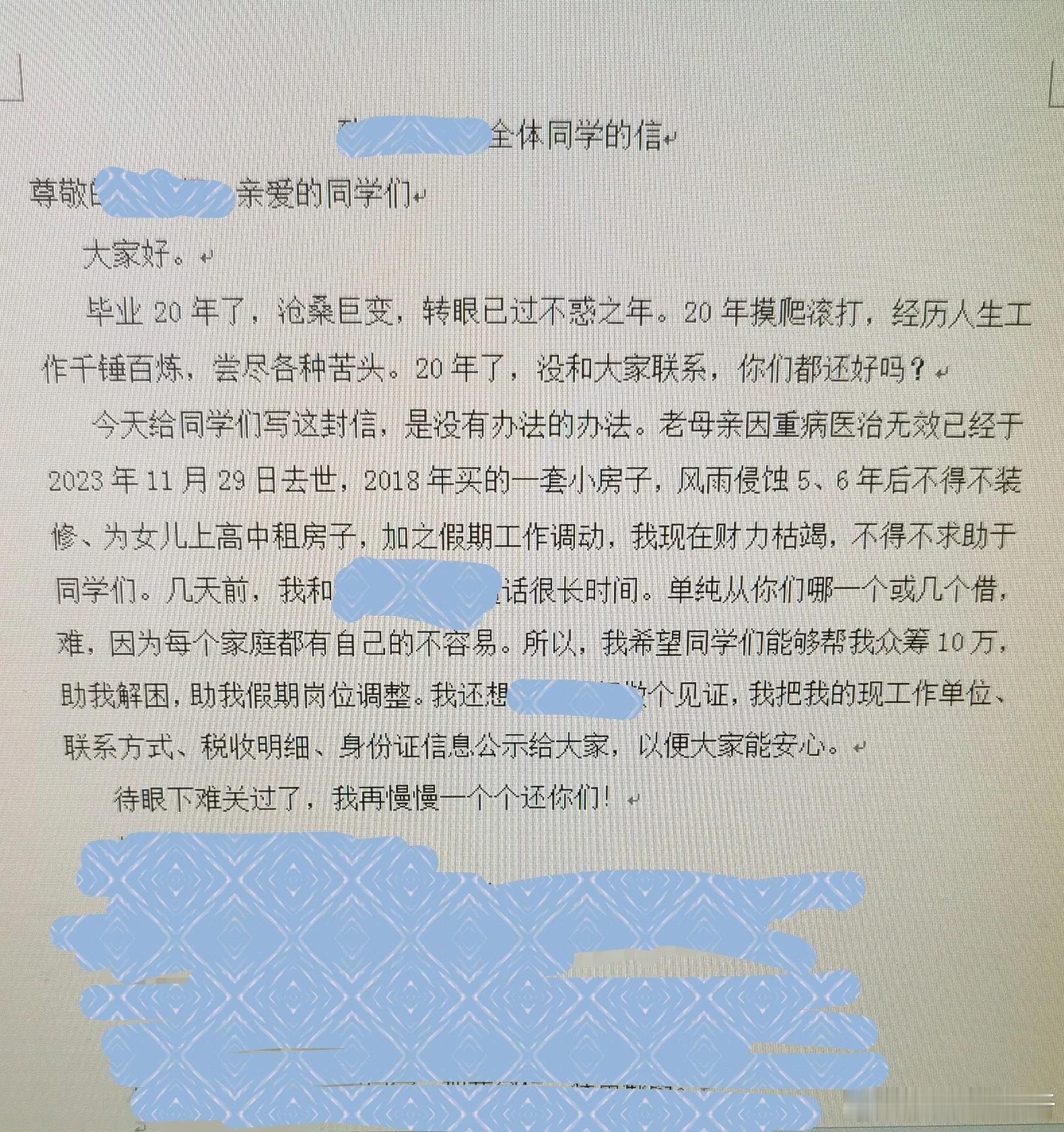 大学同学群内筹钱，该给他筹吗❓​​​
