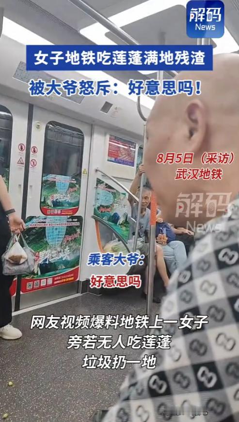 8月5日，武汉地铁7号线的车厢里，一个戴眼镜的女子侧坐着，手里攥着莲蓬，指甲剥开