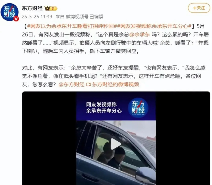 余承东应该没开车睡觉，有可能在看手机，但给华为智驾又做了个活广告倒是真的。5