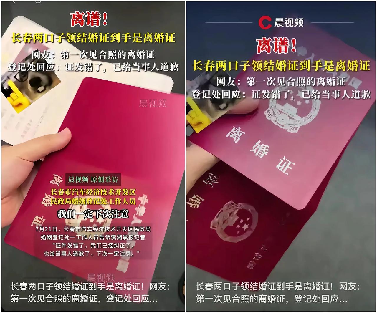 “婚还没结先离了！”——长春新人领证领到离婚证，民政局仓库里的“红本”困局