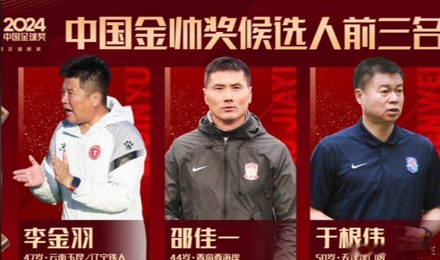中超联赛国足国足选帅据传国足选帅大反转,本土黑马杀出重围,洋帅计划付之一炬?[