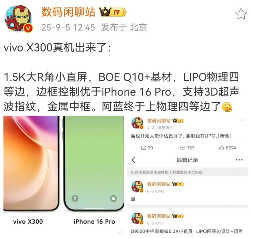 vivoX300采用物理四等边超窄LIPO屏，1.5K大R角小直屏，BOEQ