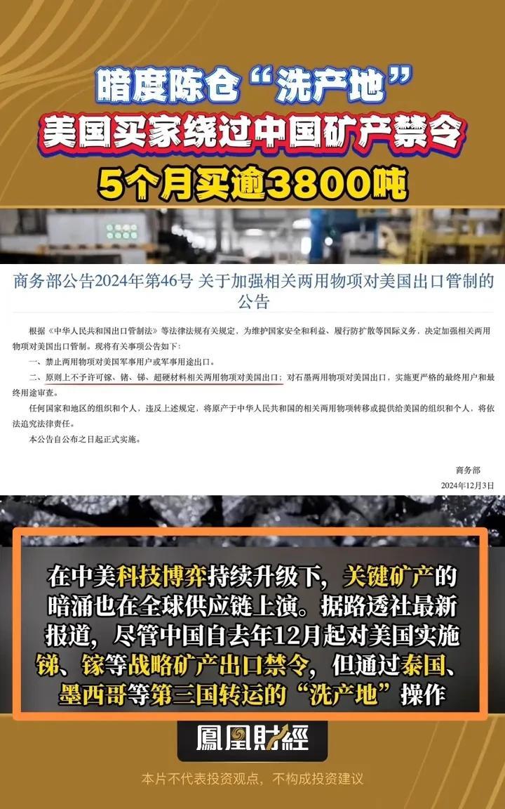路透社爆料：美国是如何在中国的“禁令”下，顺利购买稀土的？中国一些商人竟采取伪造