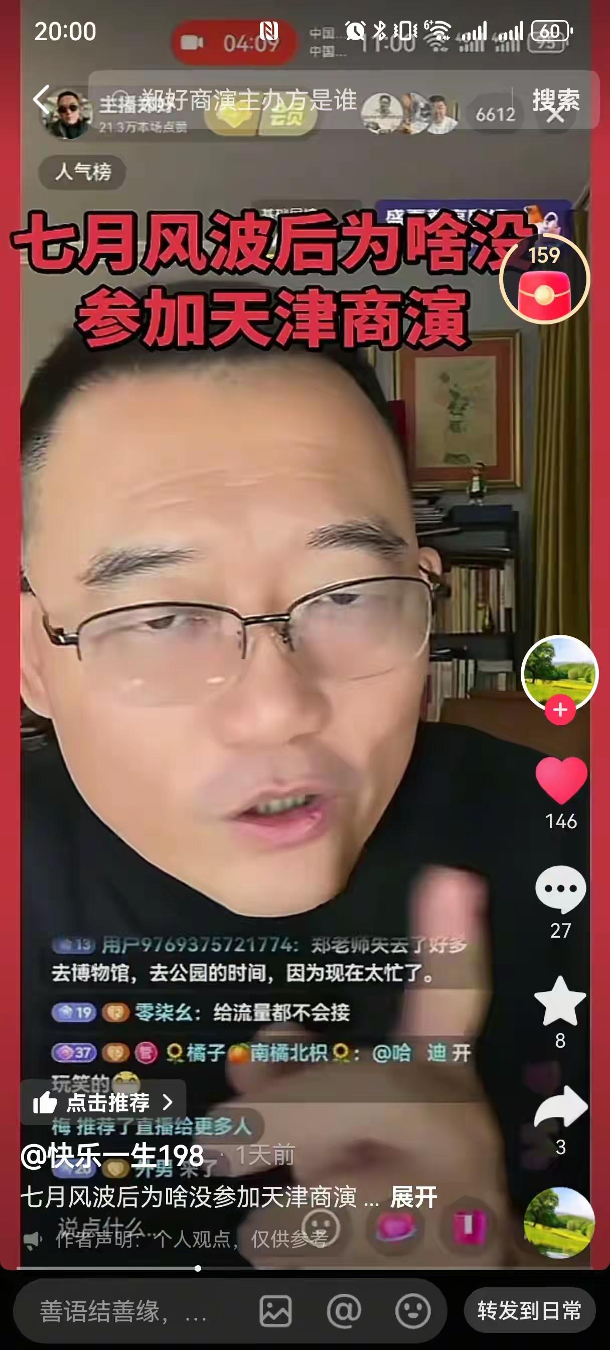 刚刚看到网友转发大泥直播视频，视频中大泥回应七月风波后为什么没有参加天津商演，其