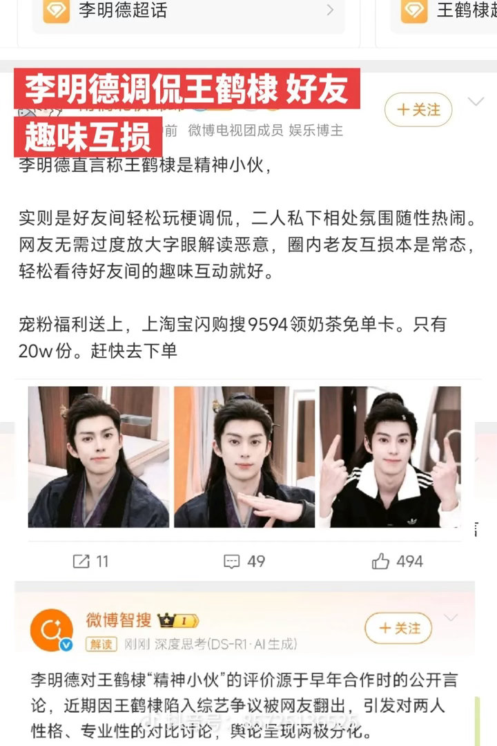 李明德说王鹤棣是精神小伙这真是墙倒众人推啊、唉🤦得罪谁了，动了谁的蛋糕？