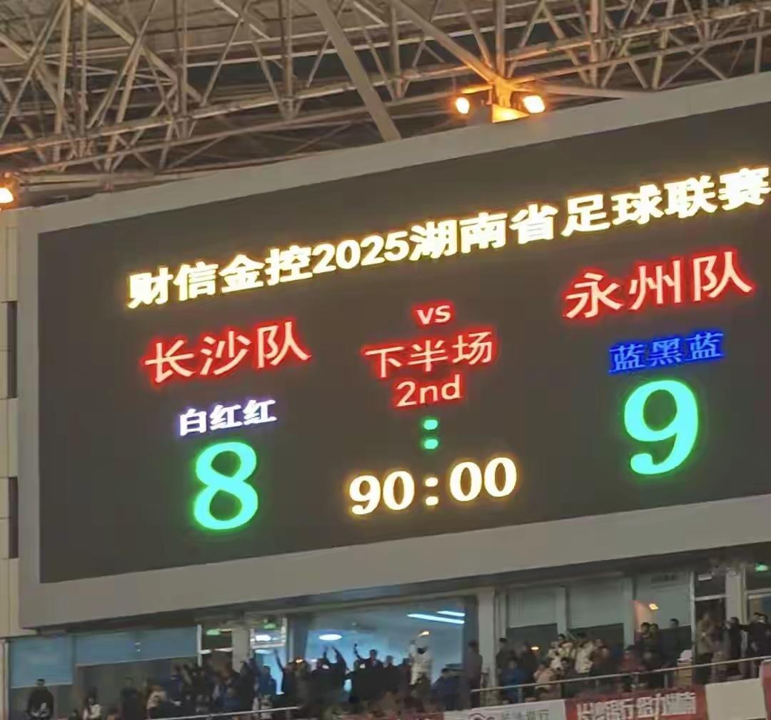 湘超半决赛：黑马永州点球大战7:6战胜长沙，昂首晋级决赛永州淘汰长沙足球202