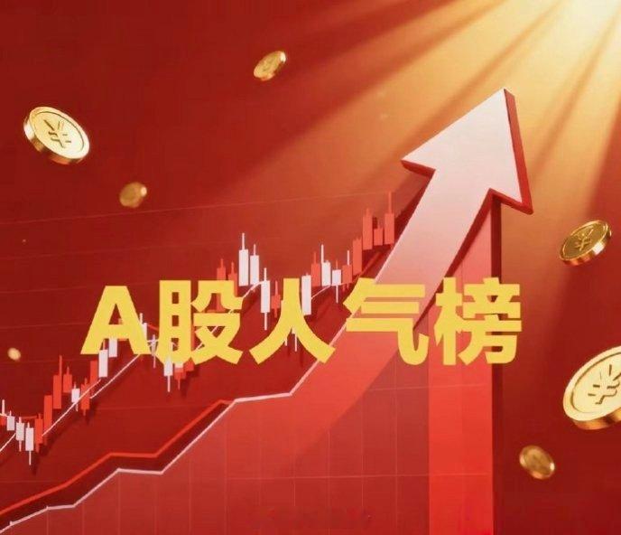豪华人气榜点评：东方财富：强势大阳，金融领涨主线牧原股份：长阳涨停，养殖资金扎堆