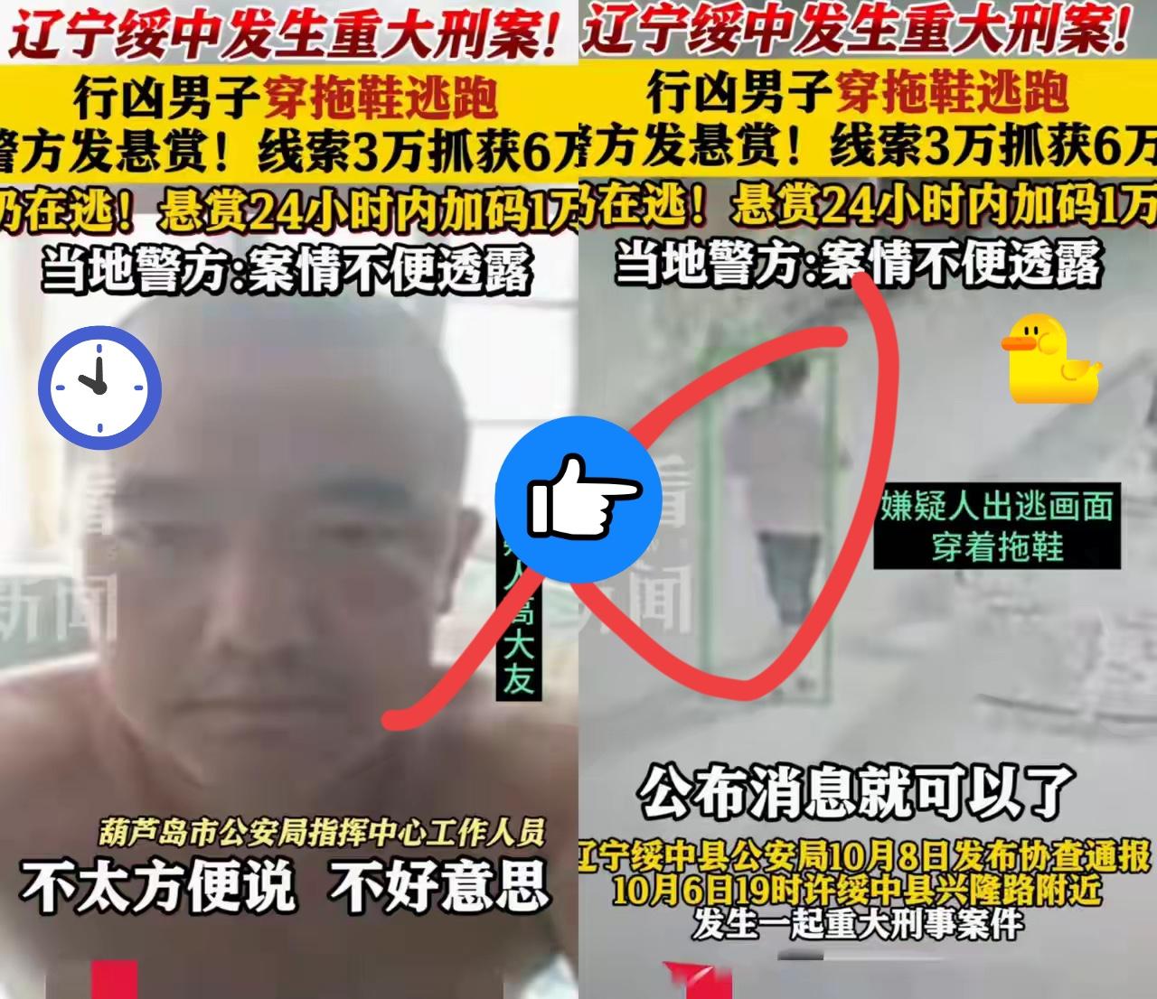 辽宁绥中警方6万悬赏抓人的新闻刚刷到，我妈突然说的事儿直接让我后背发凉！她