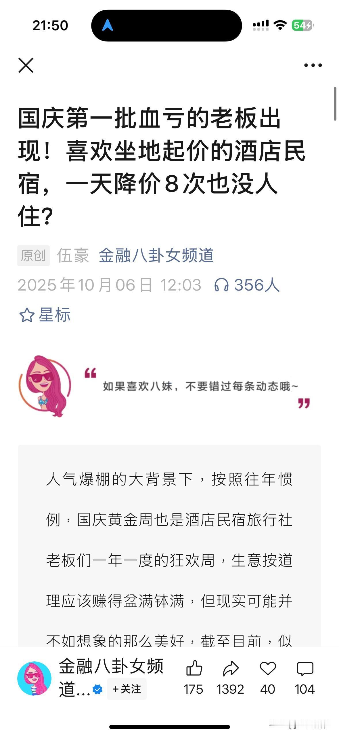 国庆八天长假，马上就要清零了！据说这个国庆很多游客改变了旅行消费方式。许