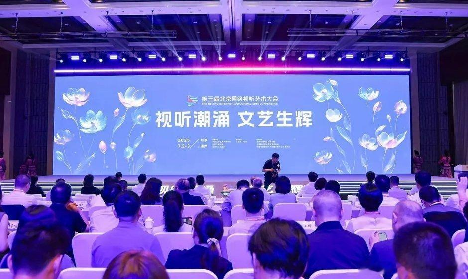 网络视听大会李兰迪作为演讲嘉宾参加​​​