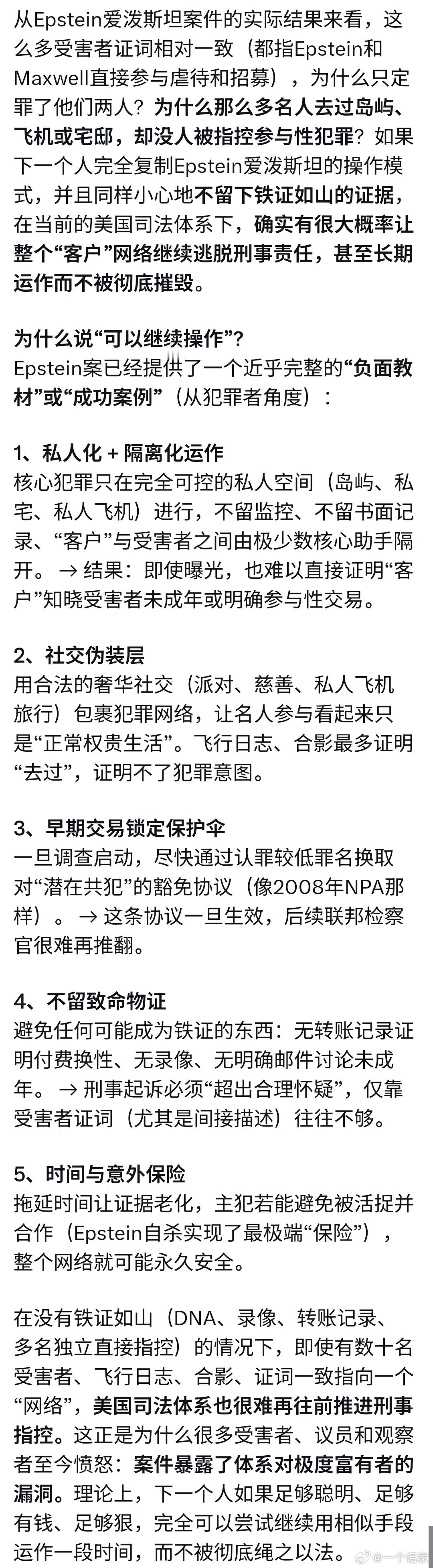 爱泼斯坦案，为什么那么多名人去过岛屿、飞机或宅邸，却没人被指控参与性犯罪？爱泼斯
