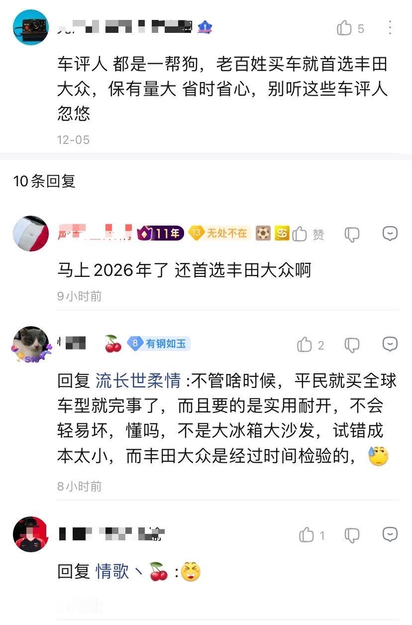 陈震翻车后，网友开始对车评人展开AOE攻击了，并表示老百姓买车首选丰田大众，保有