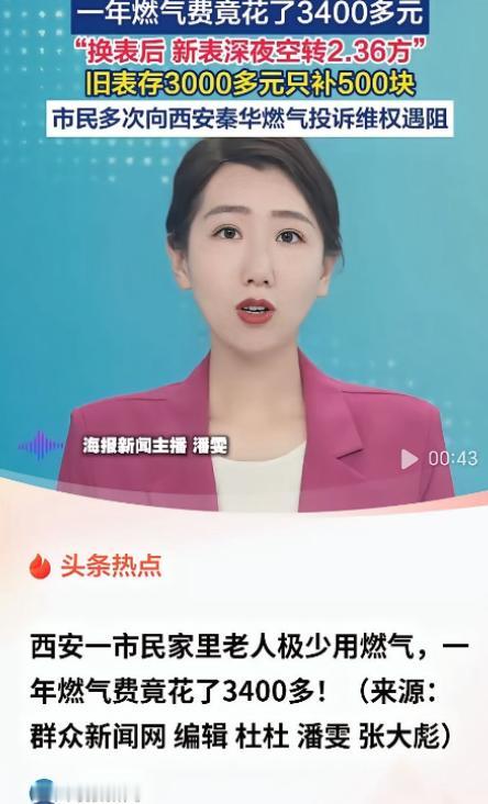 想钱想疯了？陕西西安，一女子给7旬父母充燃气，以往600块就够用大半年。谁知，换