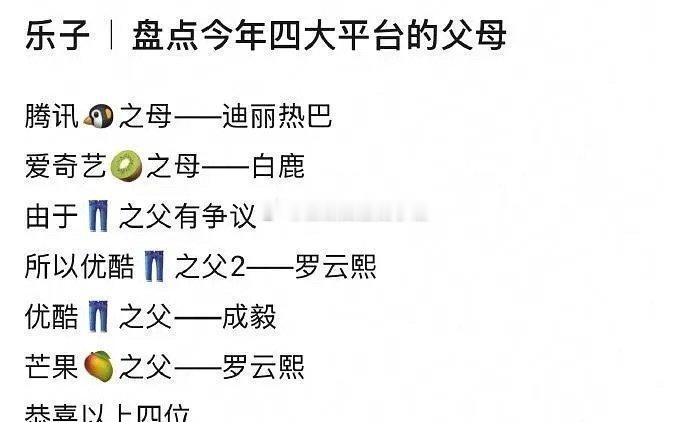 郫县网友盘点的四大平台的父母，怎么说？