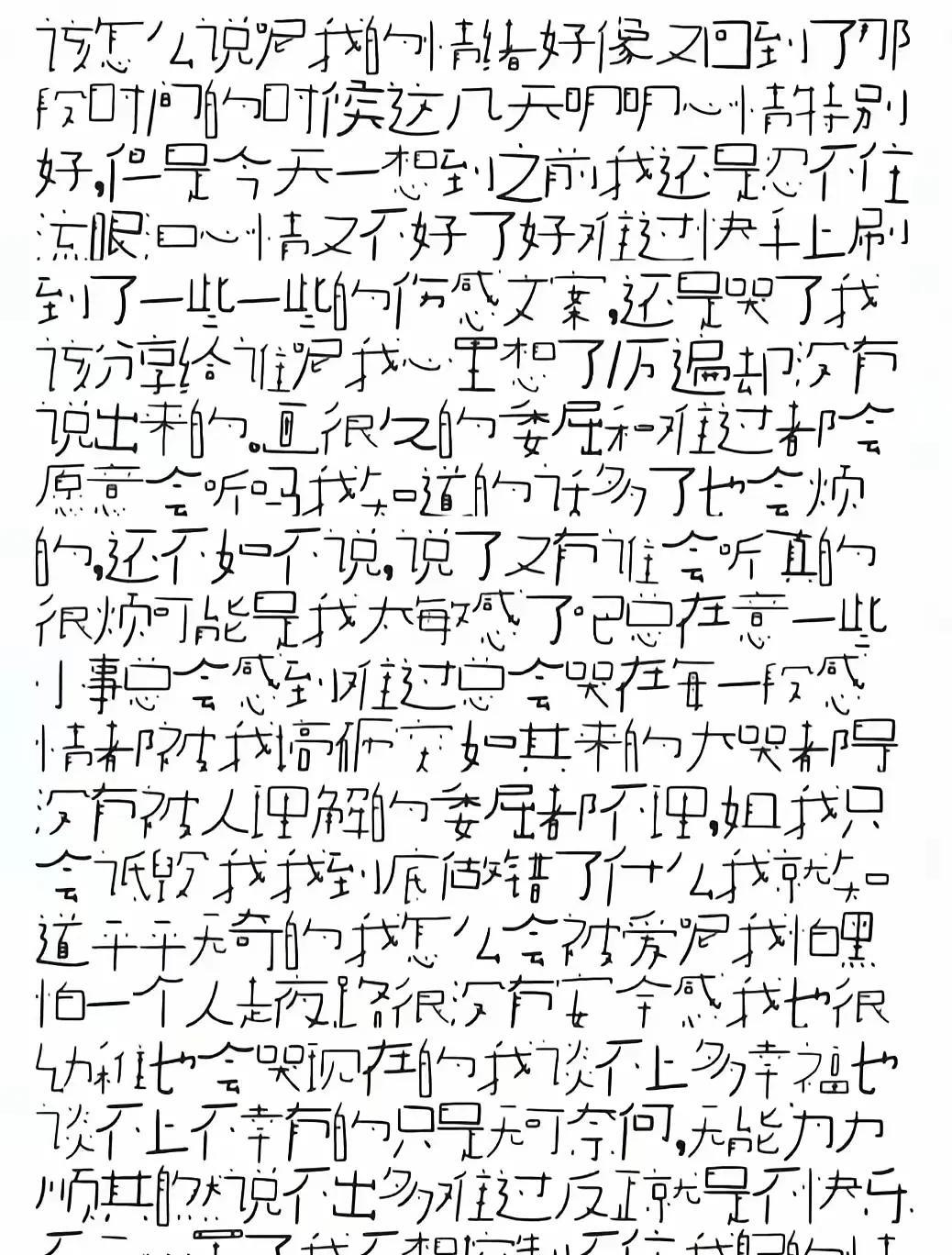 这是一位小孩写的字，每一个字都是七脚八叉，看久了都快不认识汉字了。不过如果从整体
