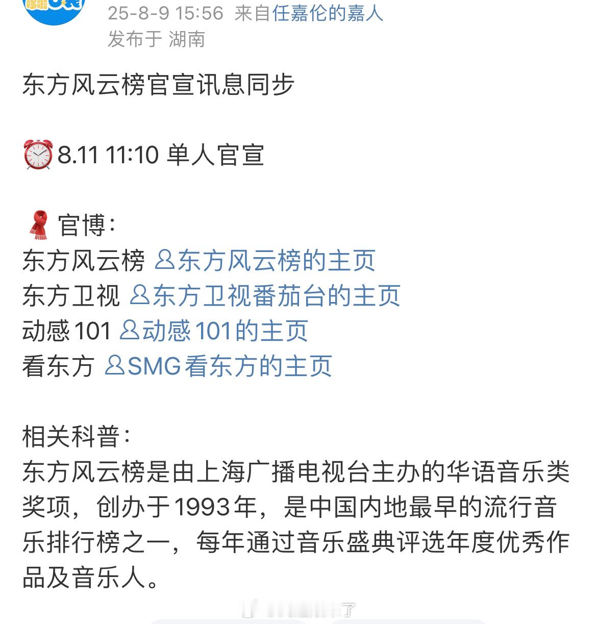 任嘉伦确认出席东方风云榜期待大帅哥红毯会不会有舞台​​​