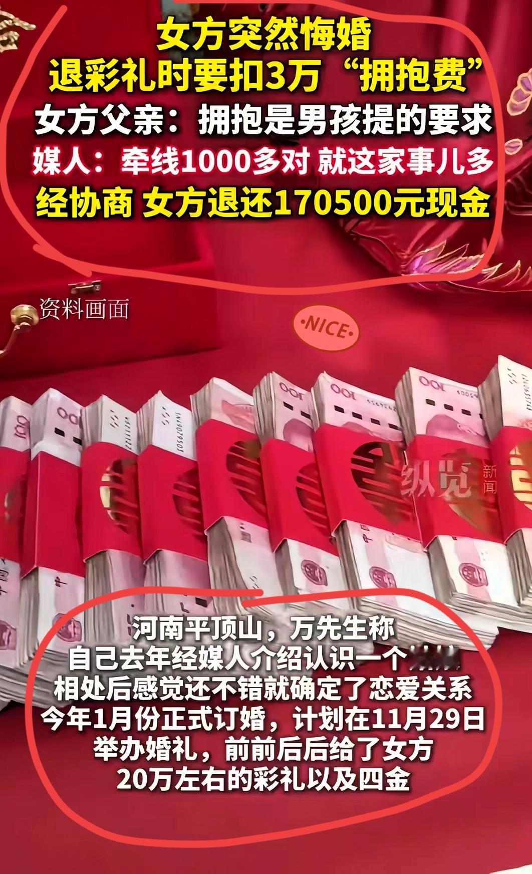 抱一下，三万块没了？！这是什么情况！真没见过这么离谱的事！相亲订好的婚，眼看要