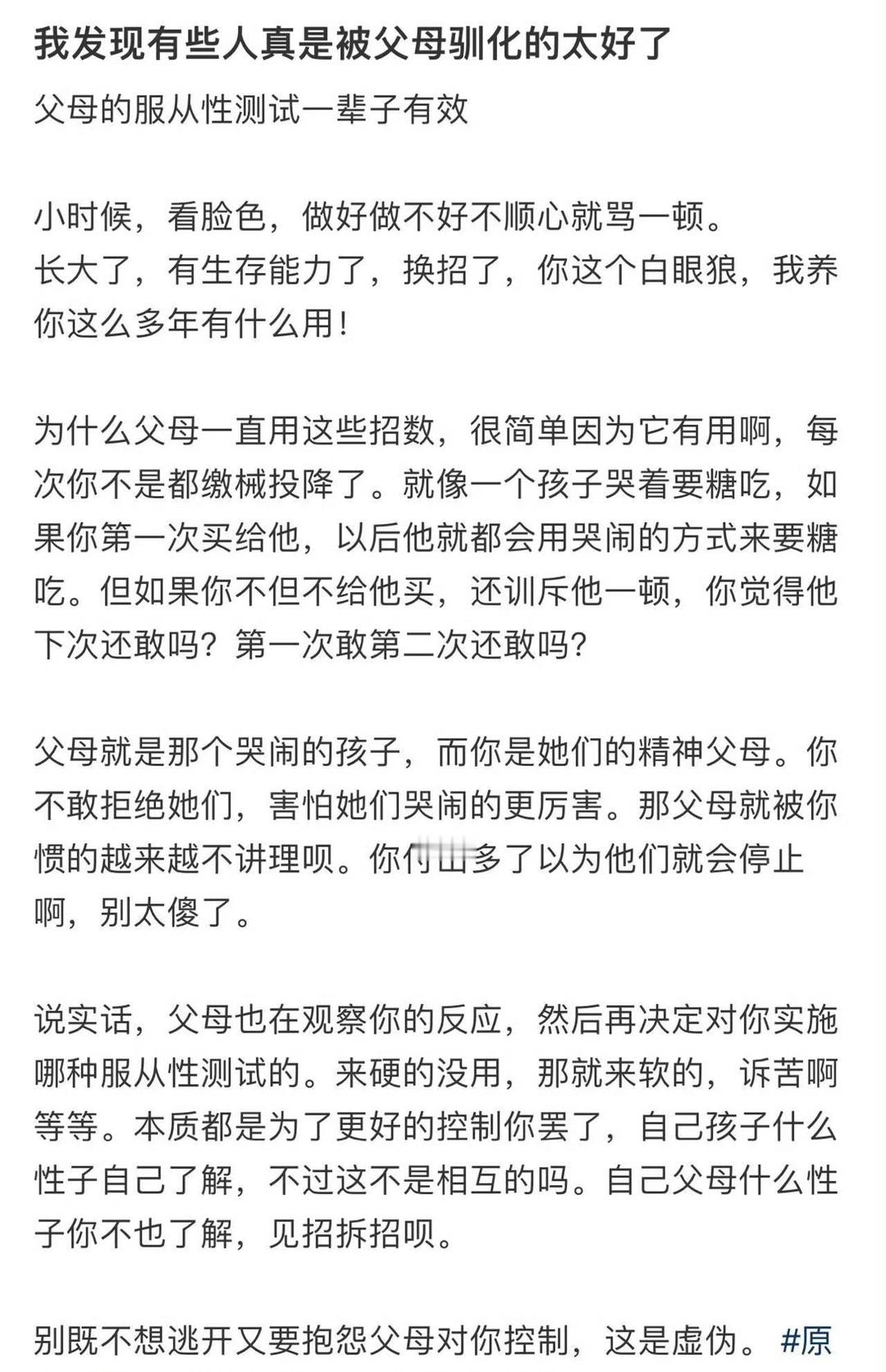 我发现有些人真是被父母驯化的太好了​[汗]​​​