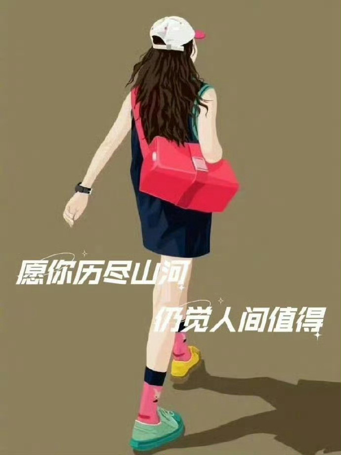 人初级的快乐是肉体的快乐，那是饱、暖、物、欲。中级的快乐是精神的快乐，那是诗词歌