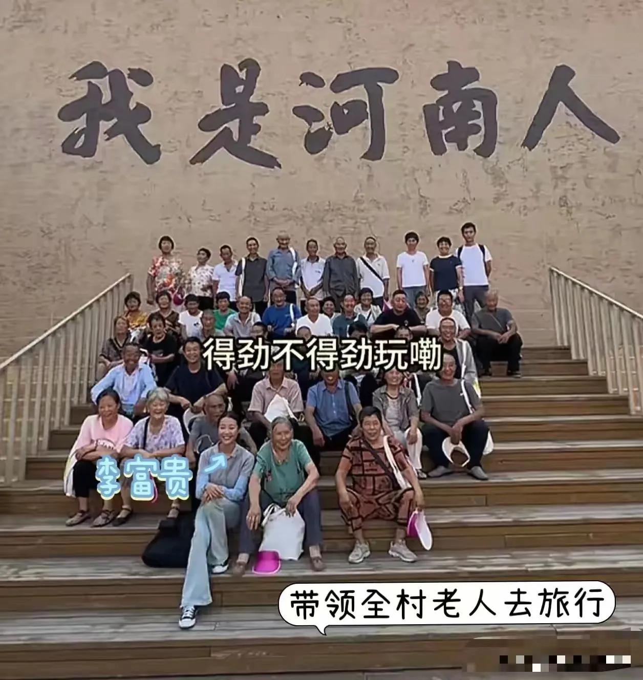 李福贵带全村老人去旅行，希望多点人这样演，就是电视剧，也是好看的电视剧。在人