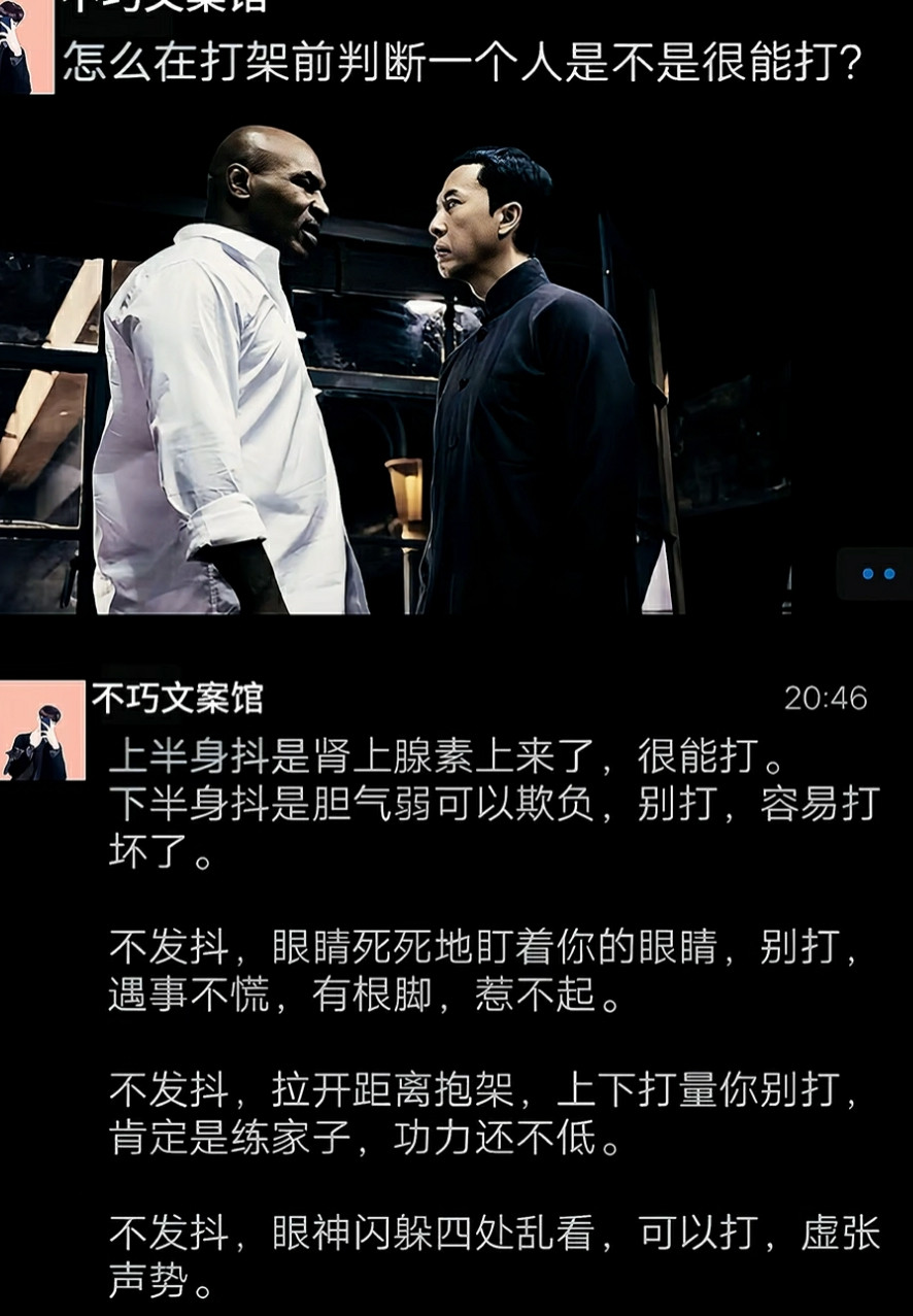 怎么在打架前判断一个人是不是很能打