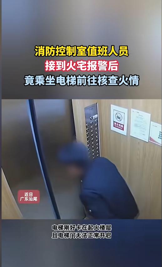 “简直不要命！”5月3日报道，广东汕尾，一小区内高层突发火灾，小区消防控制室的值