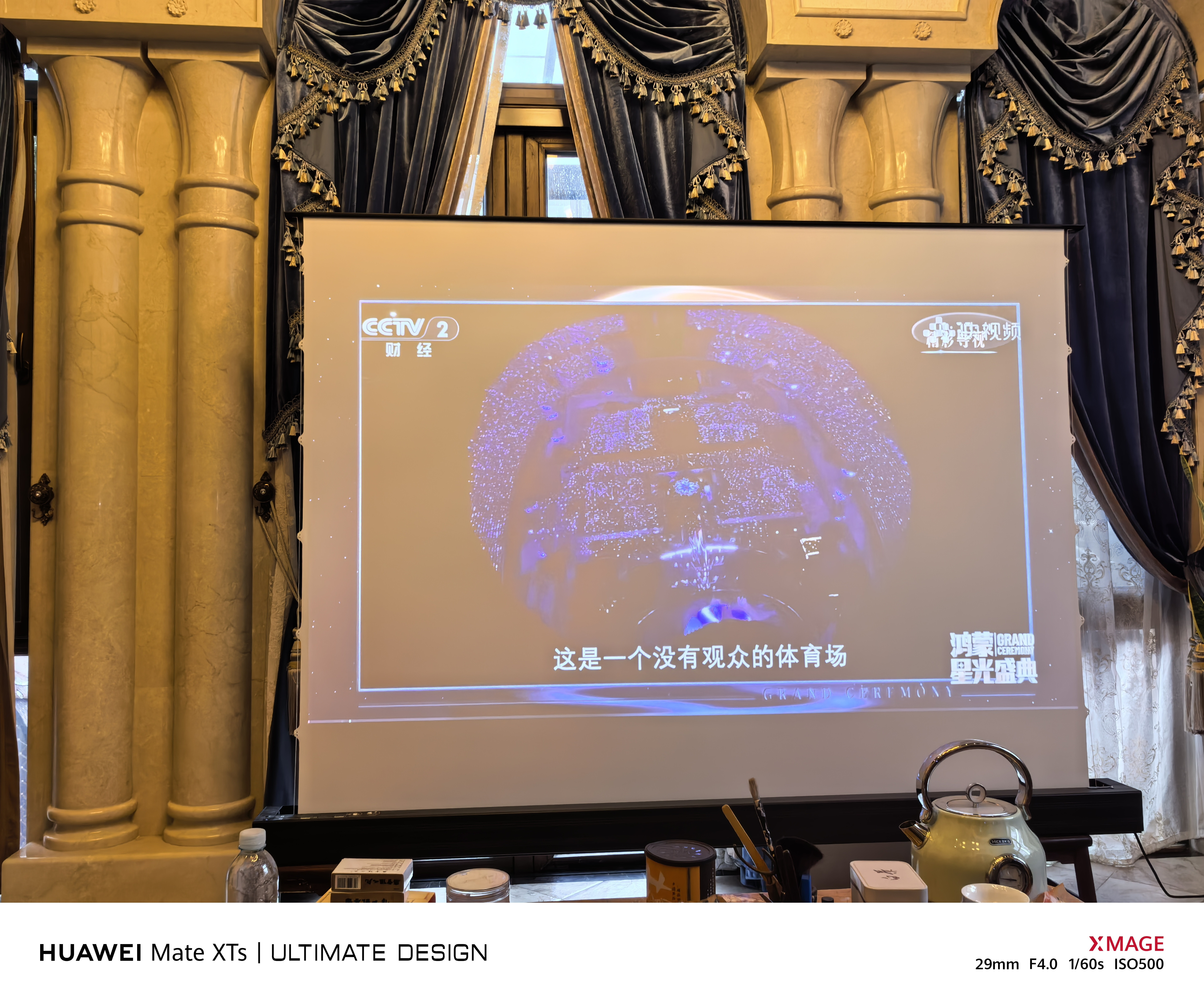 “这是一座没有观众体育场。四万张座椅由灯光点亮...”鸿蒙盛典，真的太可惜了！这