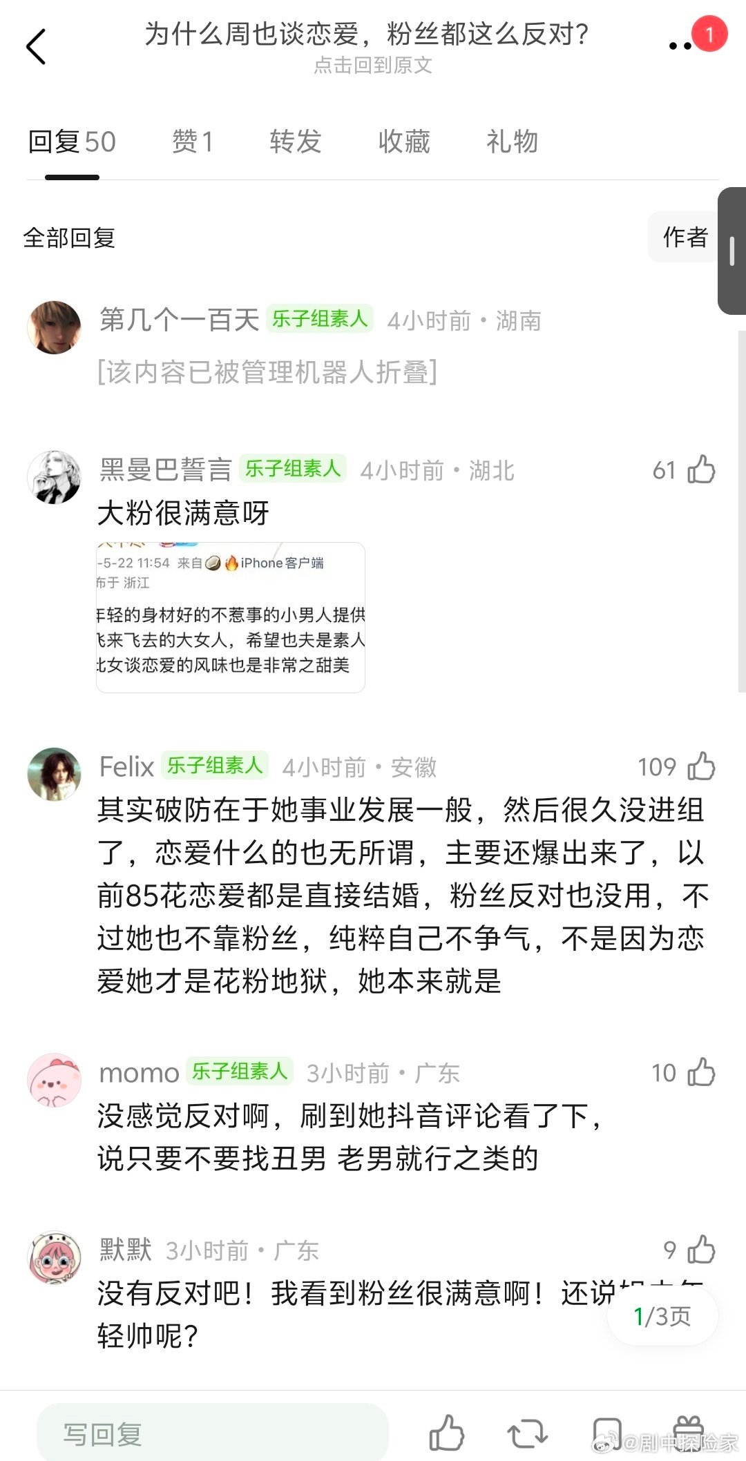 为什么周也谈恋爱粉丝很反对？