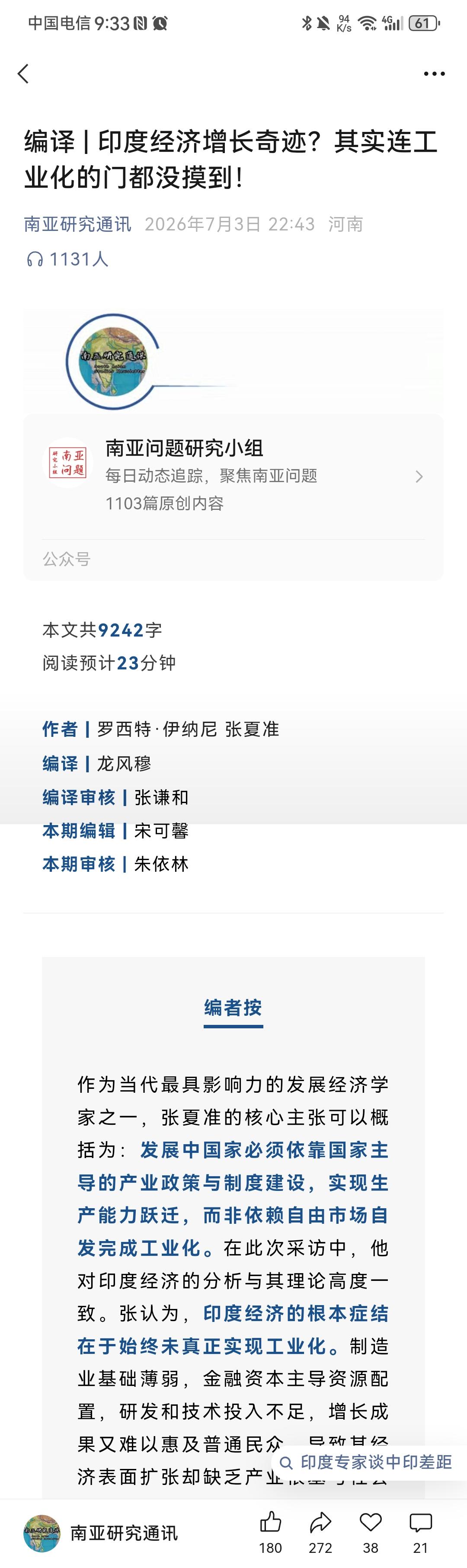 韩国著名经济学家张夏准在接受《印度教时报》采访时，竟然当着印度记者的面，直接毫不