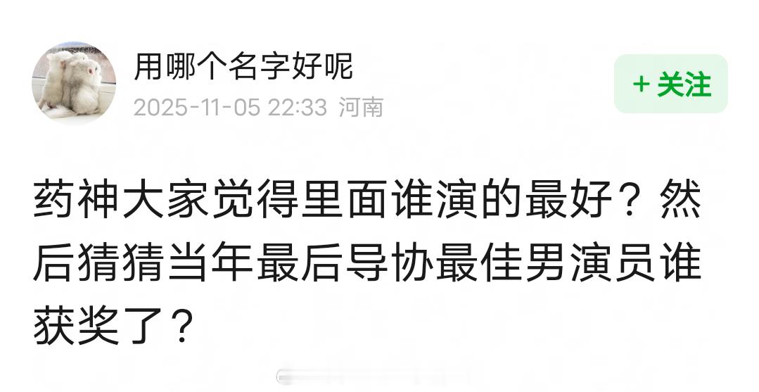 当年徐峥、王传君都凭借《我不是药神》入围导协年度男演员，最后导协把影帝颁给了王传