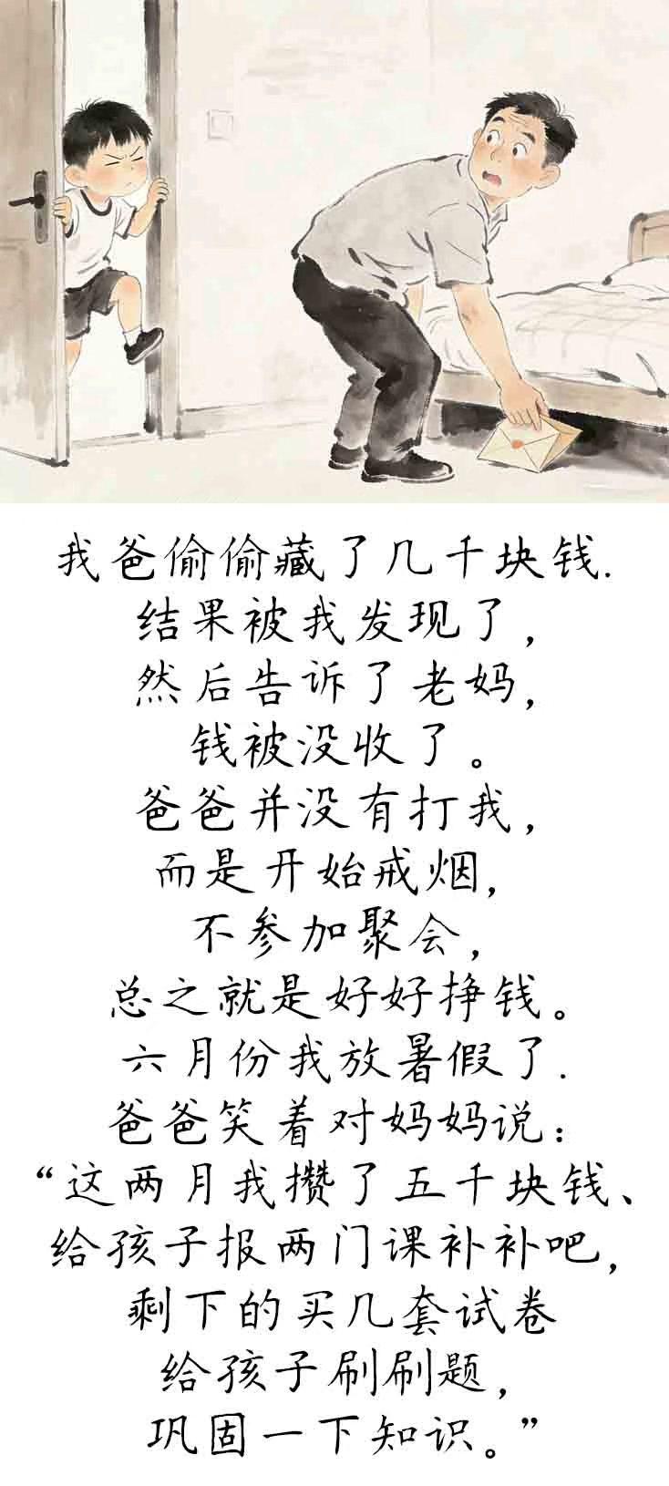 微小说《父亲私房钱》