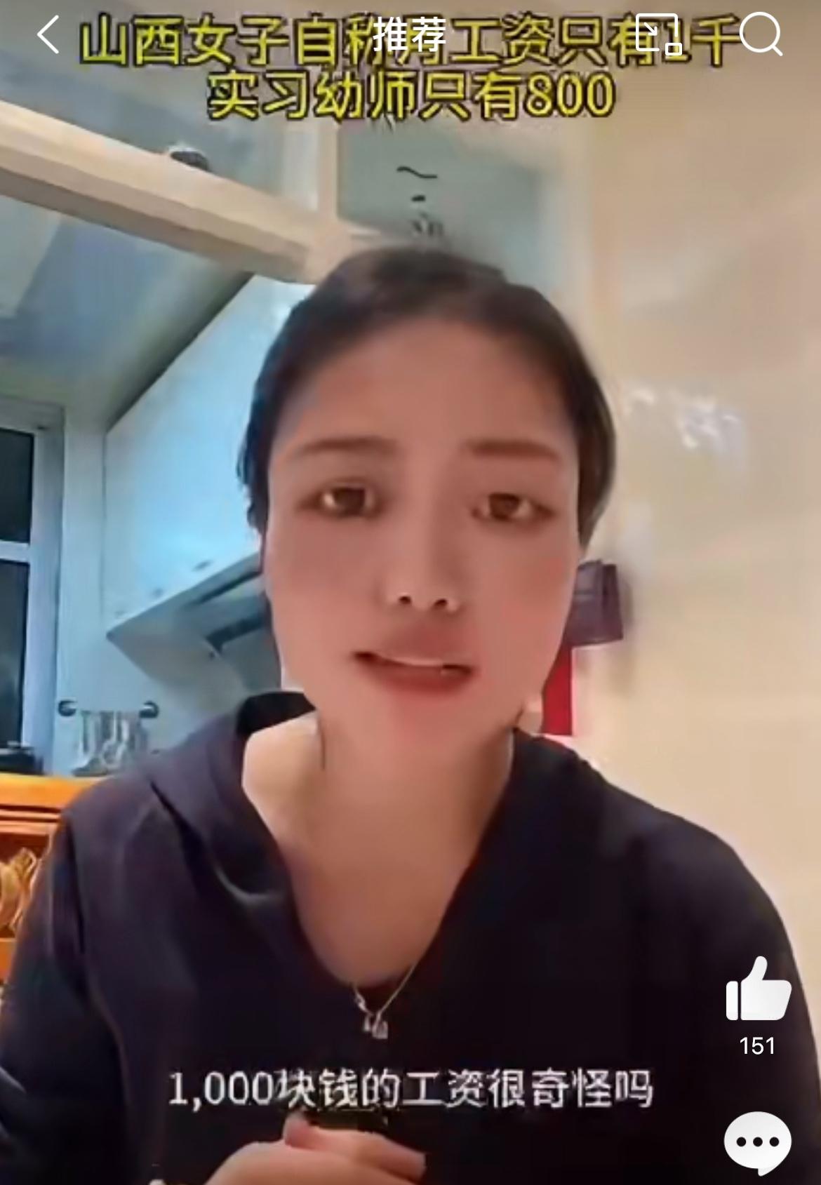 山西一女子发视频说只有一千多元的月收入，一眼假。一千多元收入的大有人在，但她不是