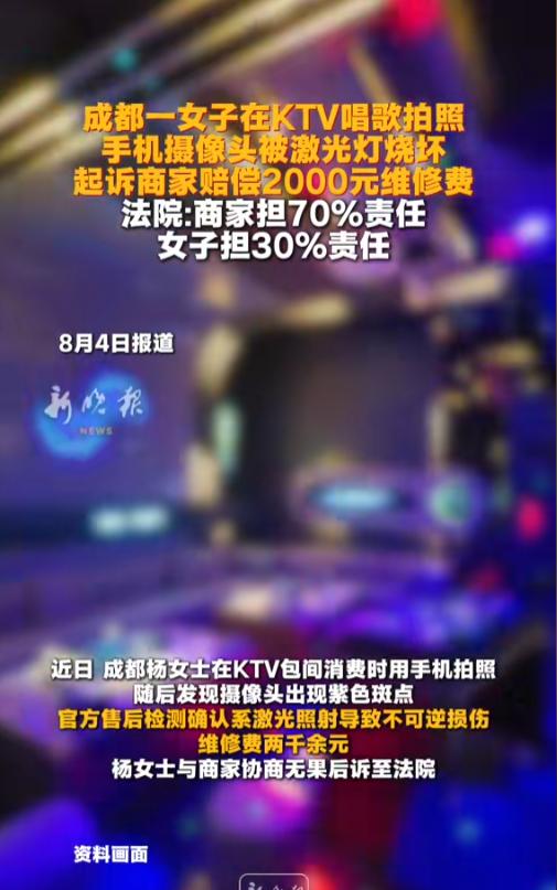 “照一下镜头就废了！”8月4日报道，四川成都，一女子在KTV唱歌，她想要拍照，发