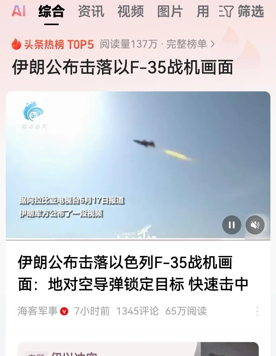 伊朗为了证明自己已经击落了f35战斗机。特意放出了一段视频，但是视频实在是太模