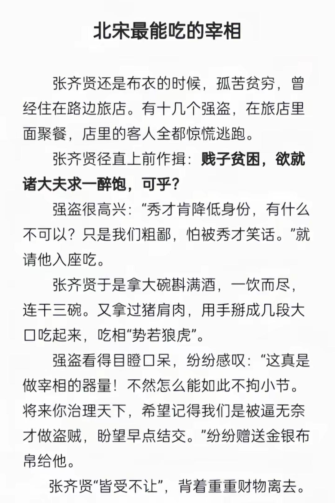 宰相吃穷盗贼，豪气十足。