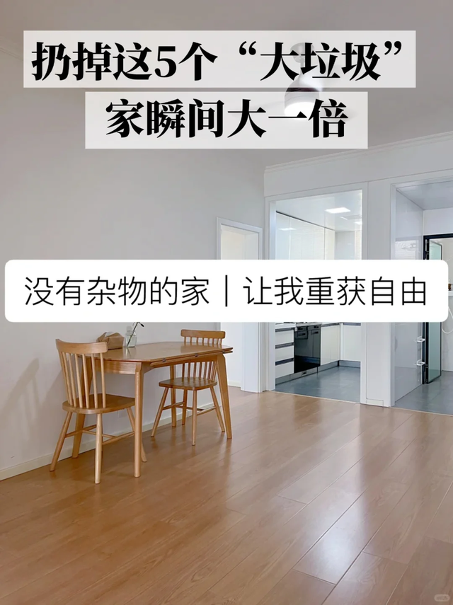 “客厅5不放,放了快拿走”断舍离后,日子也会越来越顺!