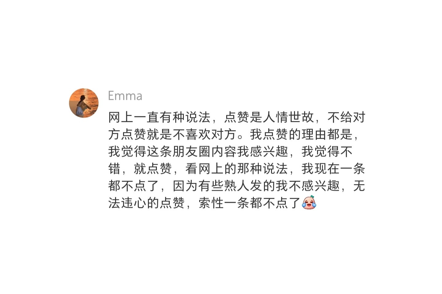 不给朋友圈任何一个好友点赞