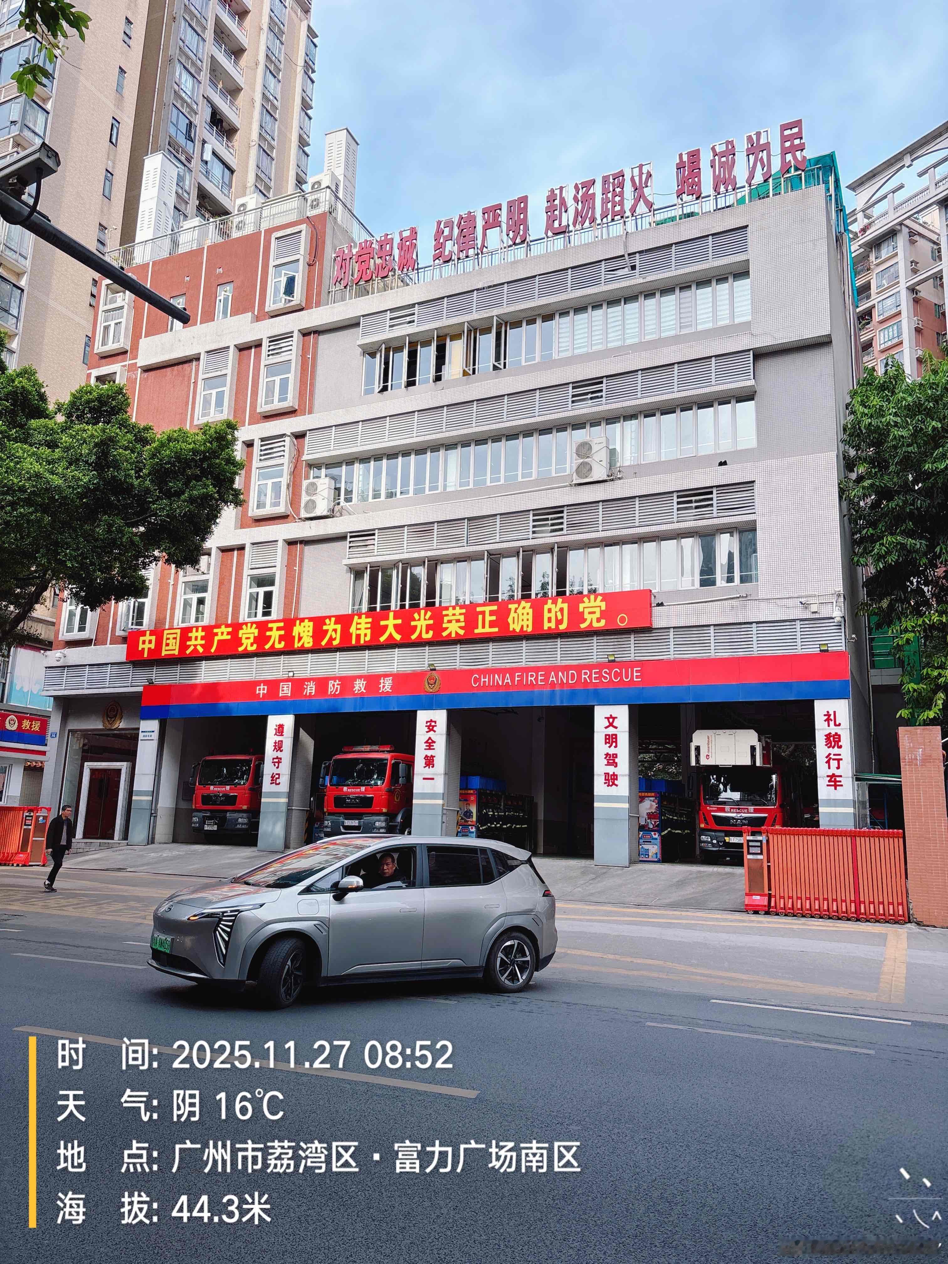 广州荔湾区富力广场南区的消防救援站旁，一条“中国共产党无愧为伟大光荣正...