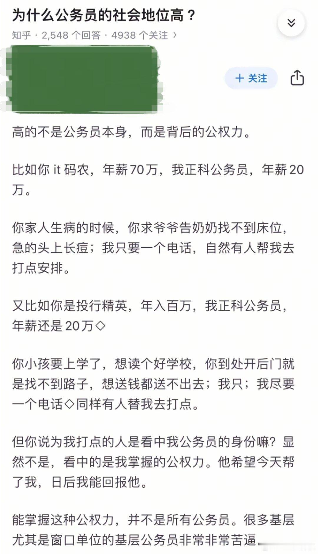 为什么公务员的社会地位高？​​​