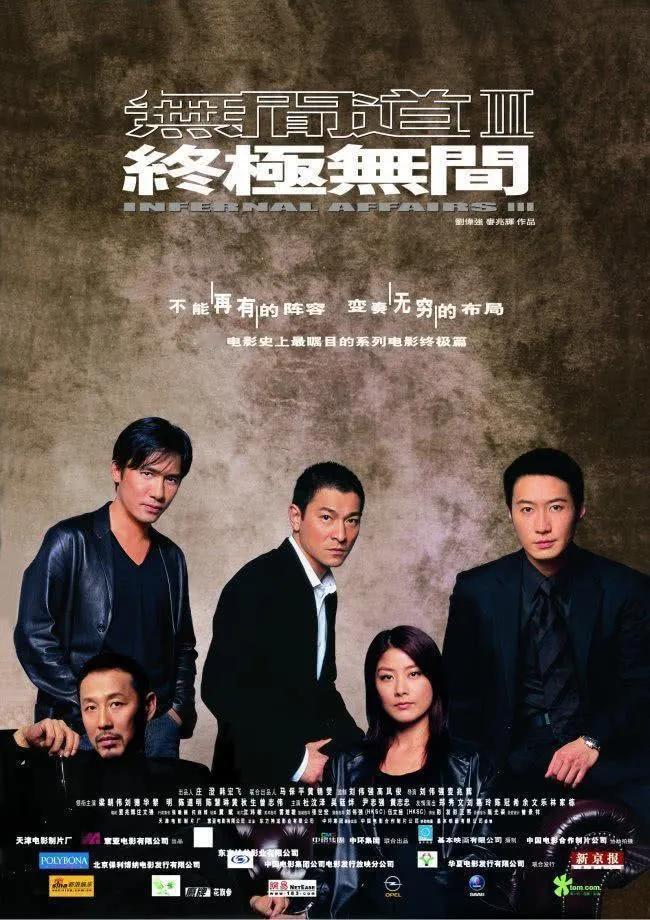 “无间道3终极无间”演员片酬无间道3各位影帝片酬刘德华800万梁朝伟8