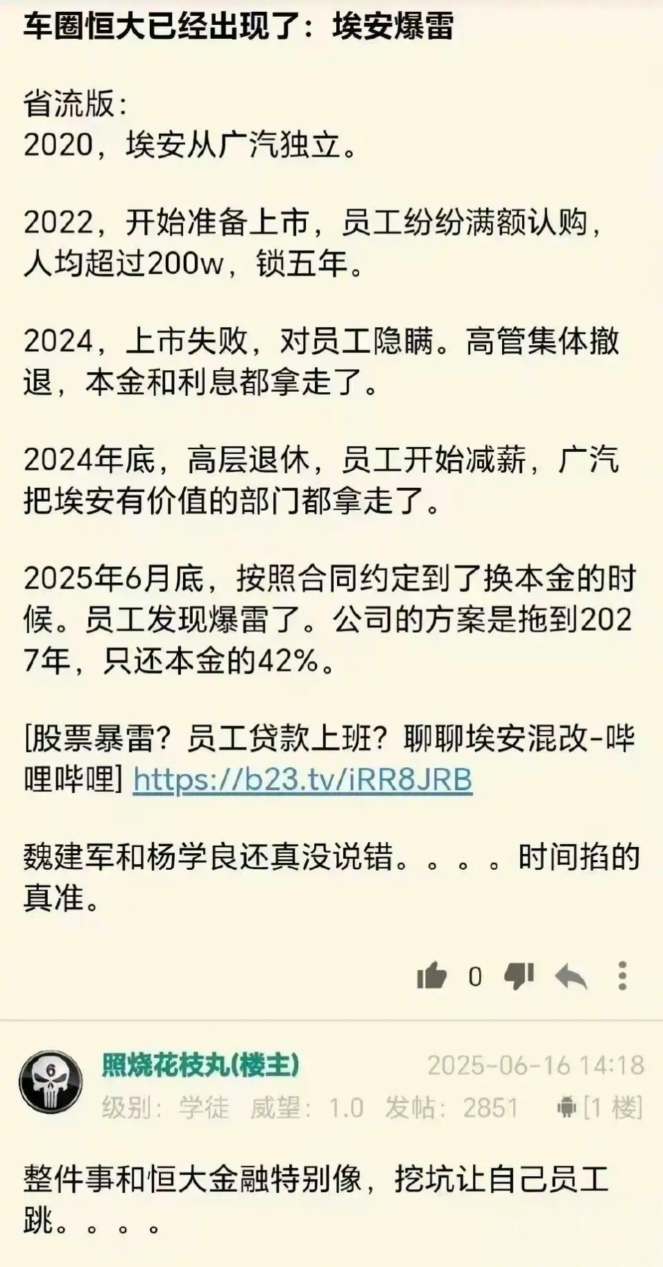 图一图二：埃安暴雷？背后广汽可是国企啊……图三：埃安公告已出车圈恒大一事还未平…