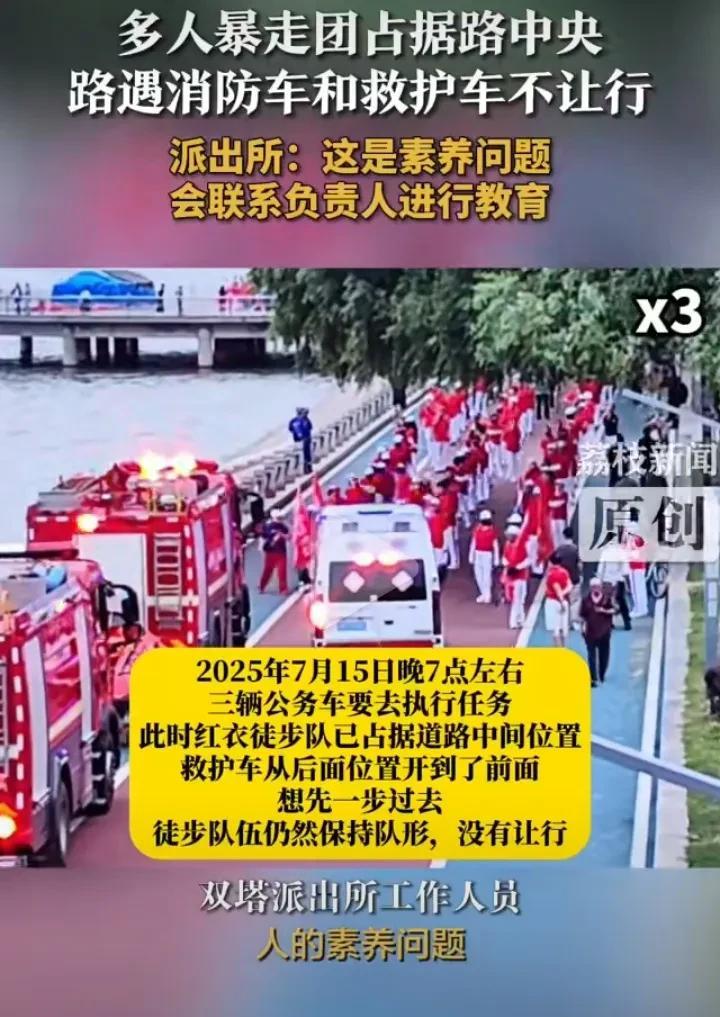 老年暴走团逼停120和119的处罚来了，派出所回应只能进行批评教育！消息来源：