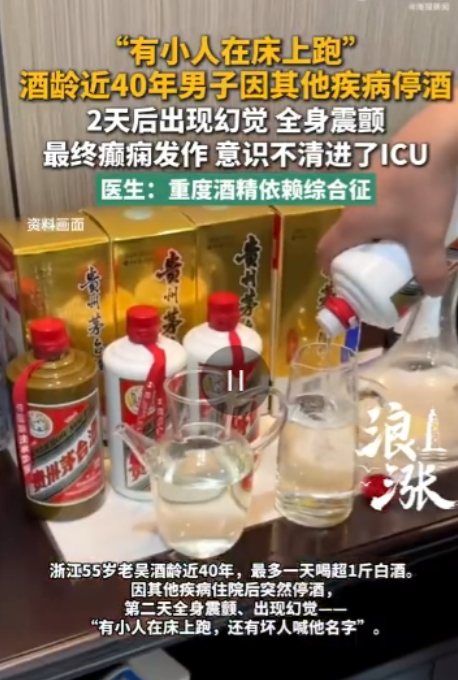 “惊呆了”浙江，一名55岁男子因其他疾病住院后被迫停了酒，谁也没想到，停酒第二天