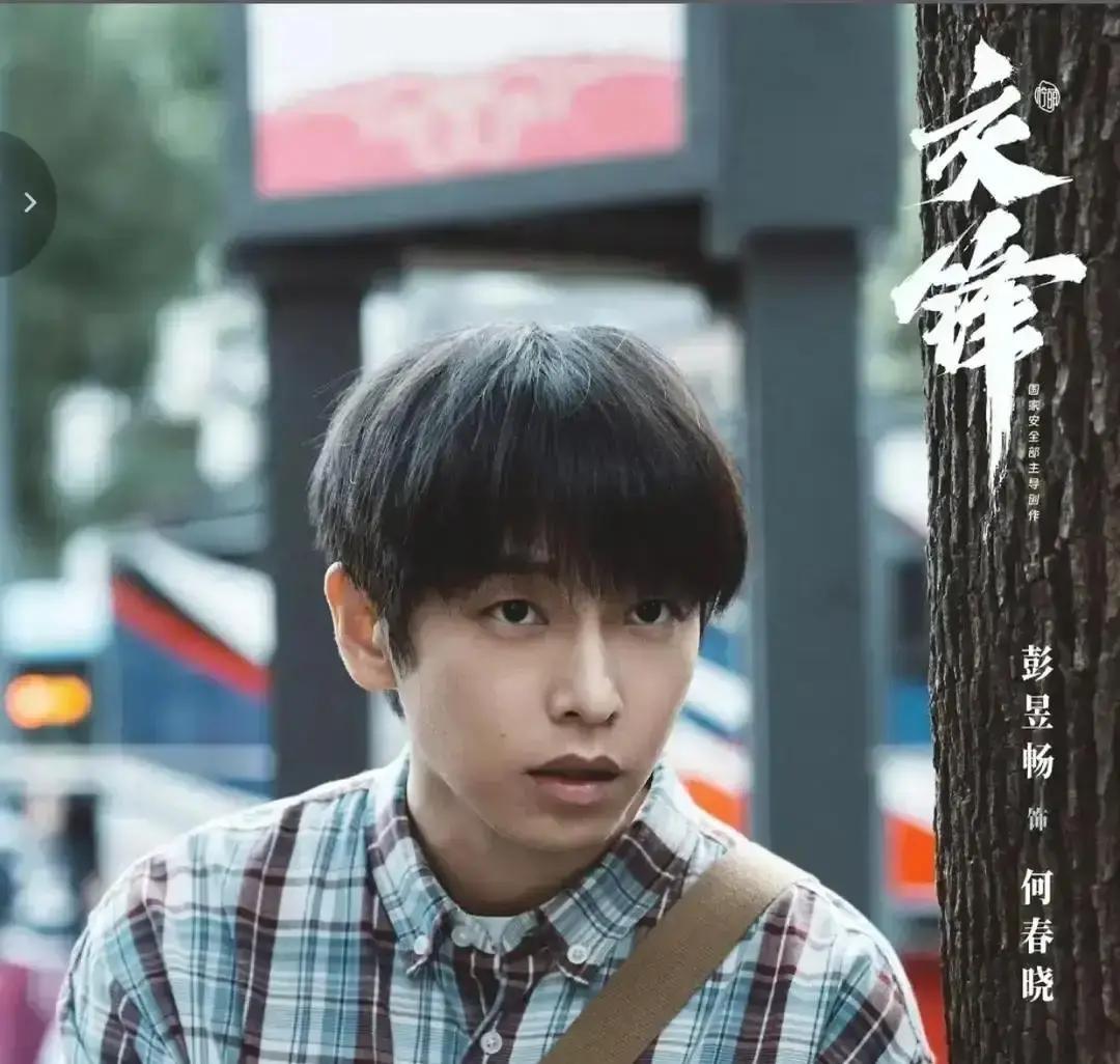 看《交锋》的时候我是真没憋住，欧豪演的林看山熬白了头发，彭昱畅演的何春晓却还